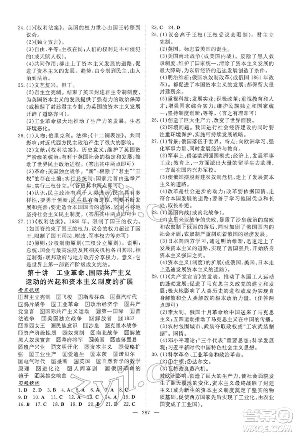 陜西人民教育出版社2022初中總復(fù)習(xí)導(dǎo)與練歷史通用版內(nèi)蒙古專版參考答案