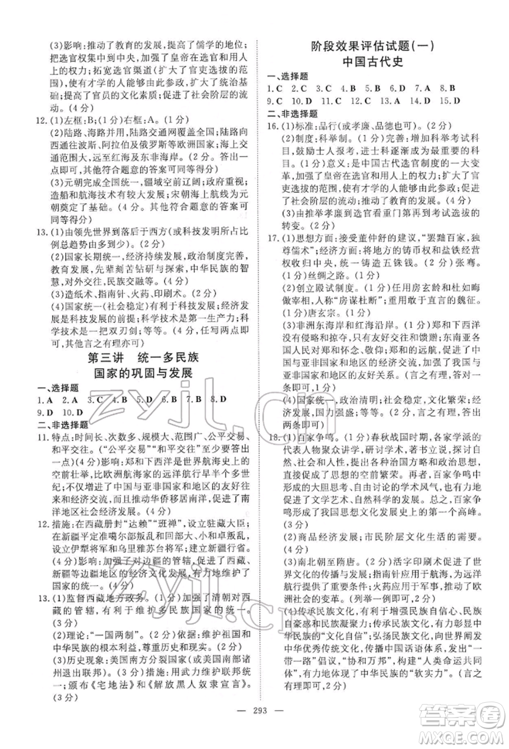 陜西人民教育出版社2022初中總復(fù)習(xí)導(dǎo)與練歷史通用版內(nèi)蒙古專版參考答案