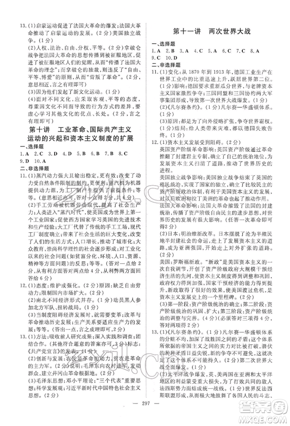 陜西人民教育出版社2022初中總復(fù)習(xí)導(dǎo)與練歷史通用版內(nèi)蒙古專版參考答案