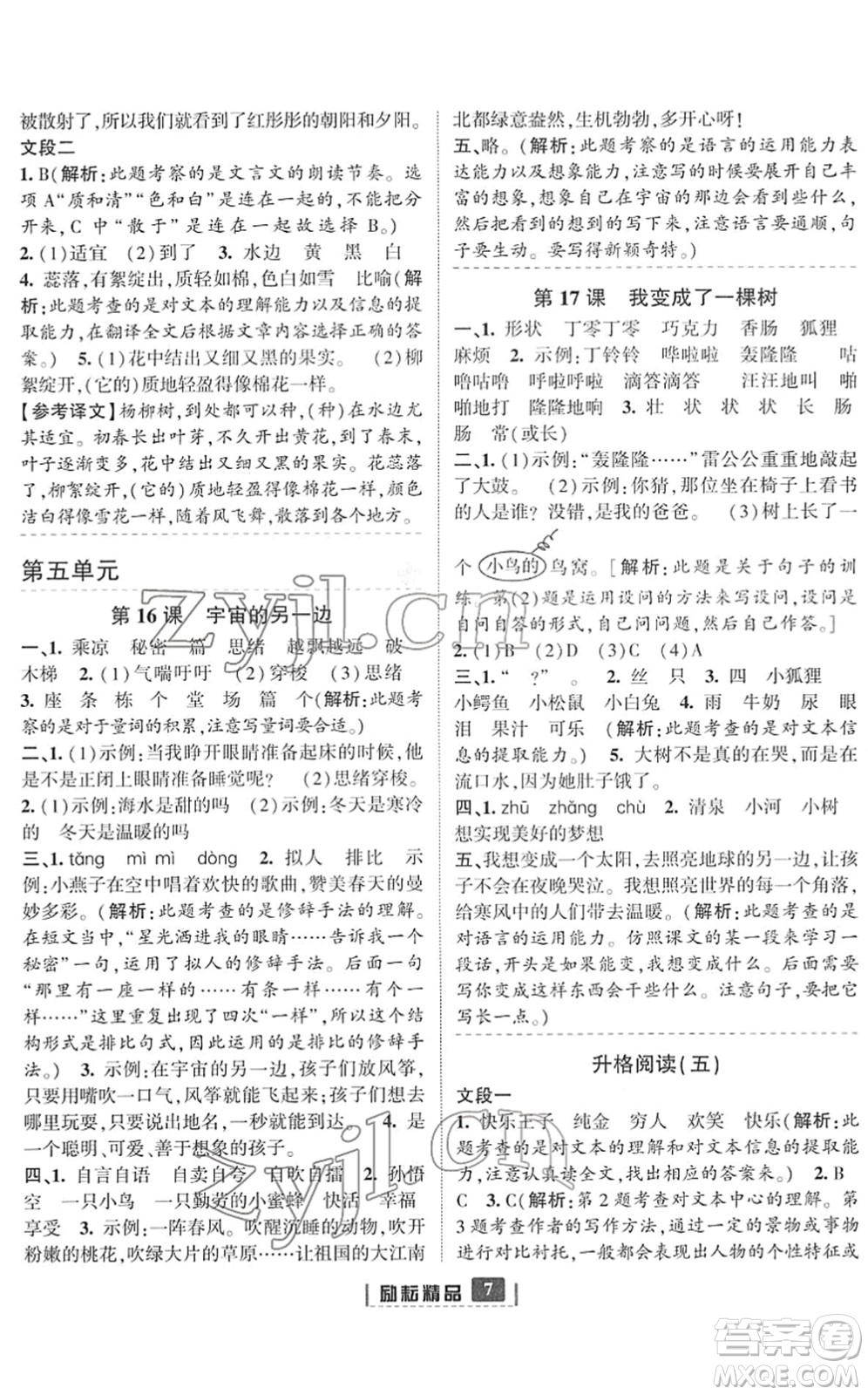 延邊人民出版社2022勵耘新同步三年級語文下冊人教版答案