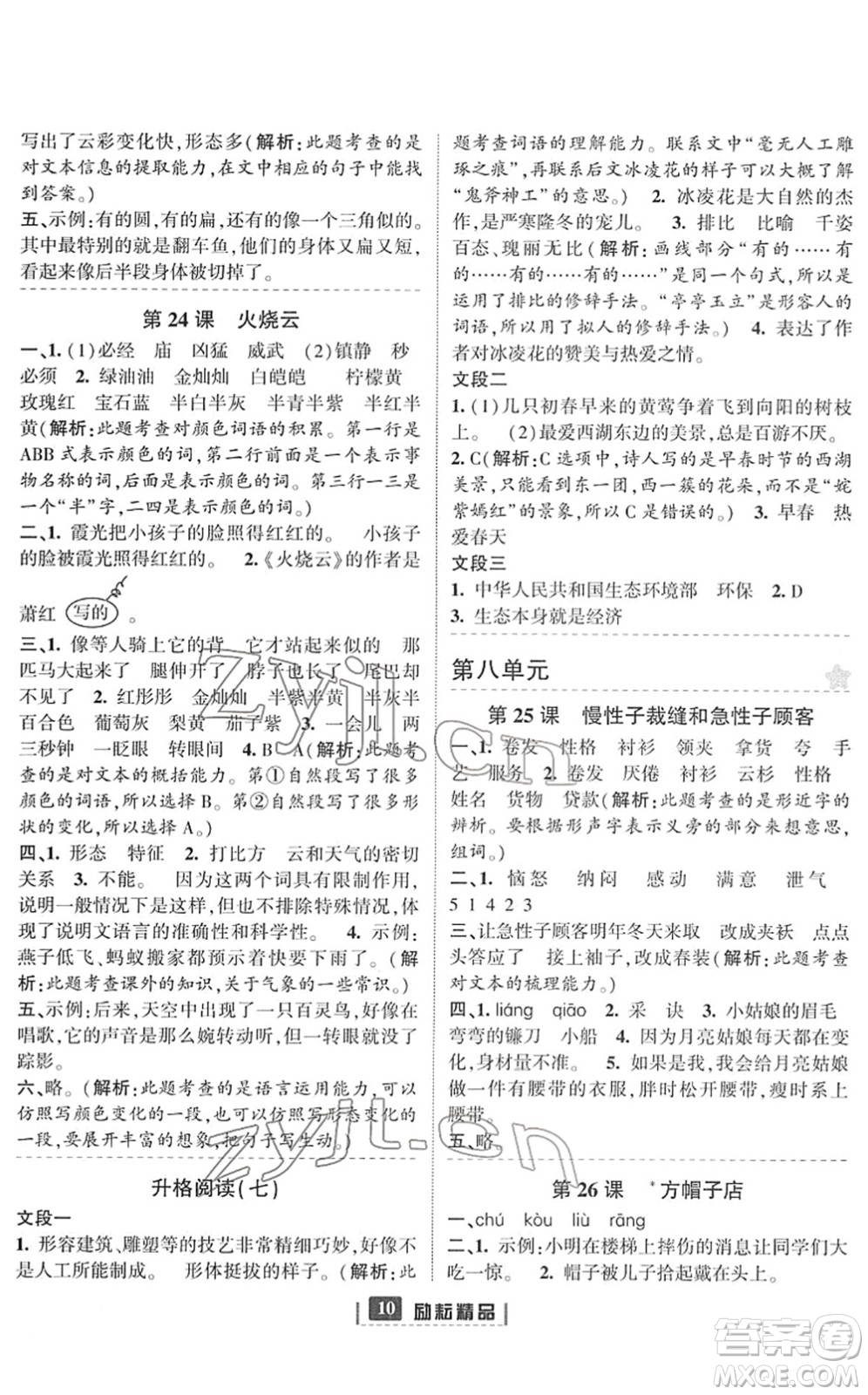 延邊人民出版社2022勵耘新同步三年級語文下冊人教版答案