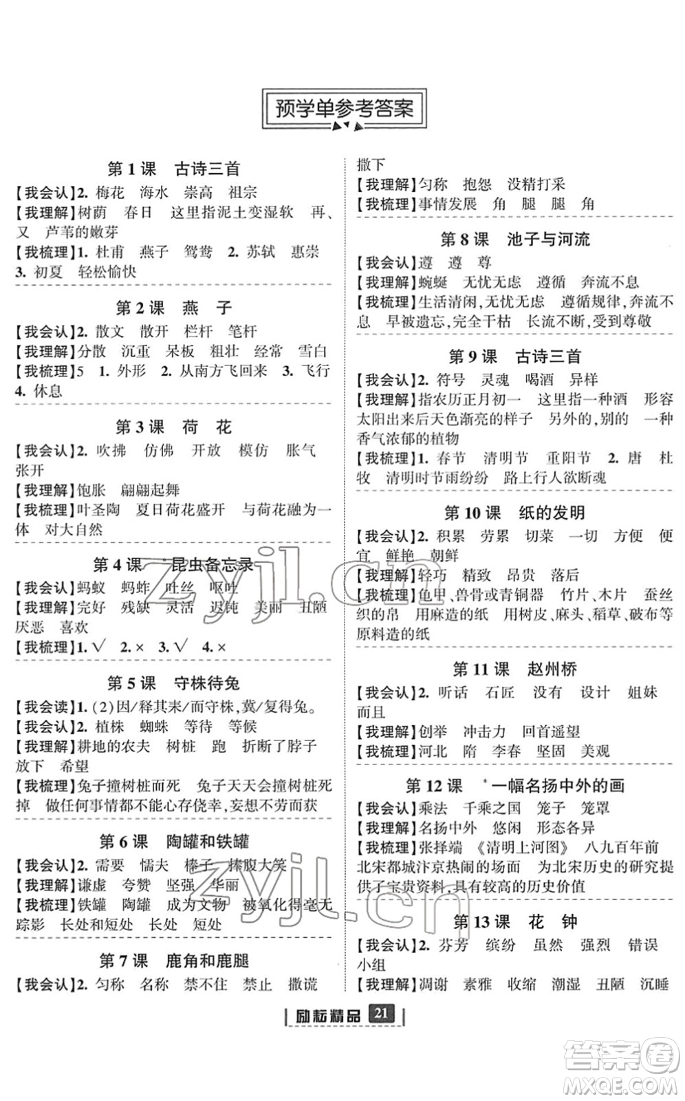 延邊人民出版社2022勵耘新同步三年級語文下冊人教版答案