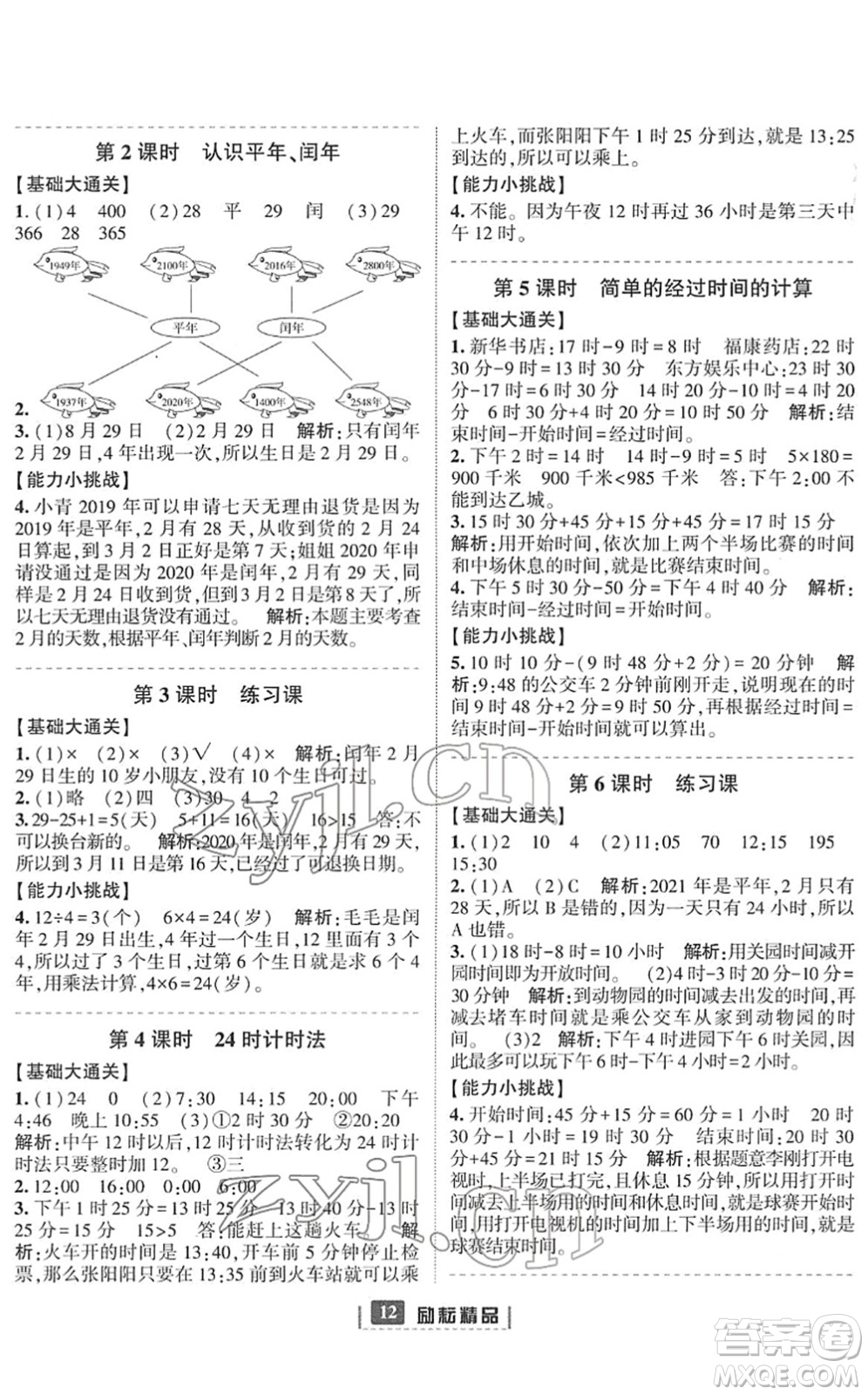 延邊人民出版社2022勵耘新同步三年級數(shù)學(xué)下冊人教版答案