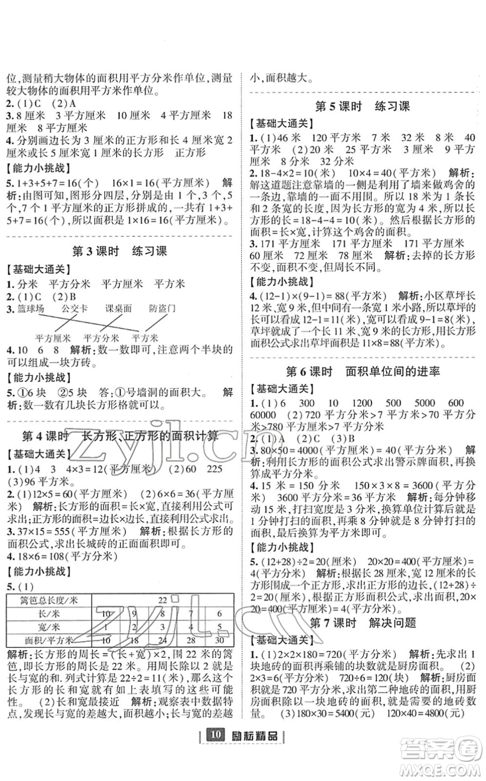 延邊人民出版社2022勵耘新同步三年級數(shù)學(xué)下冊人教版答案