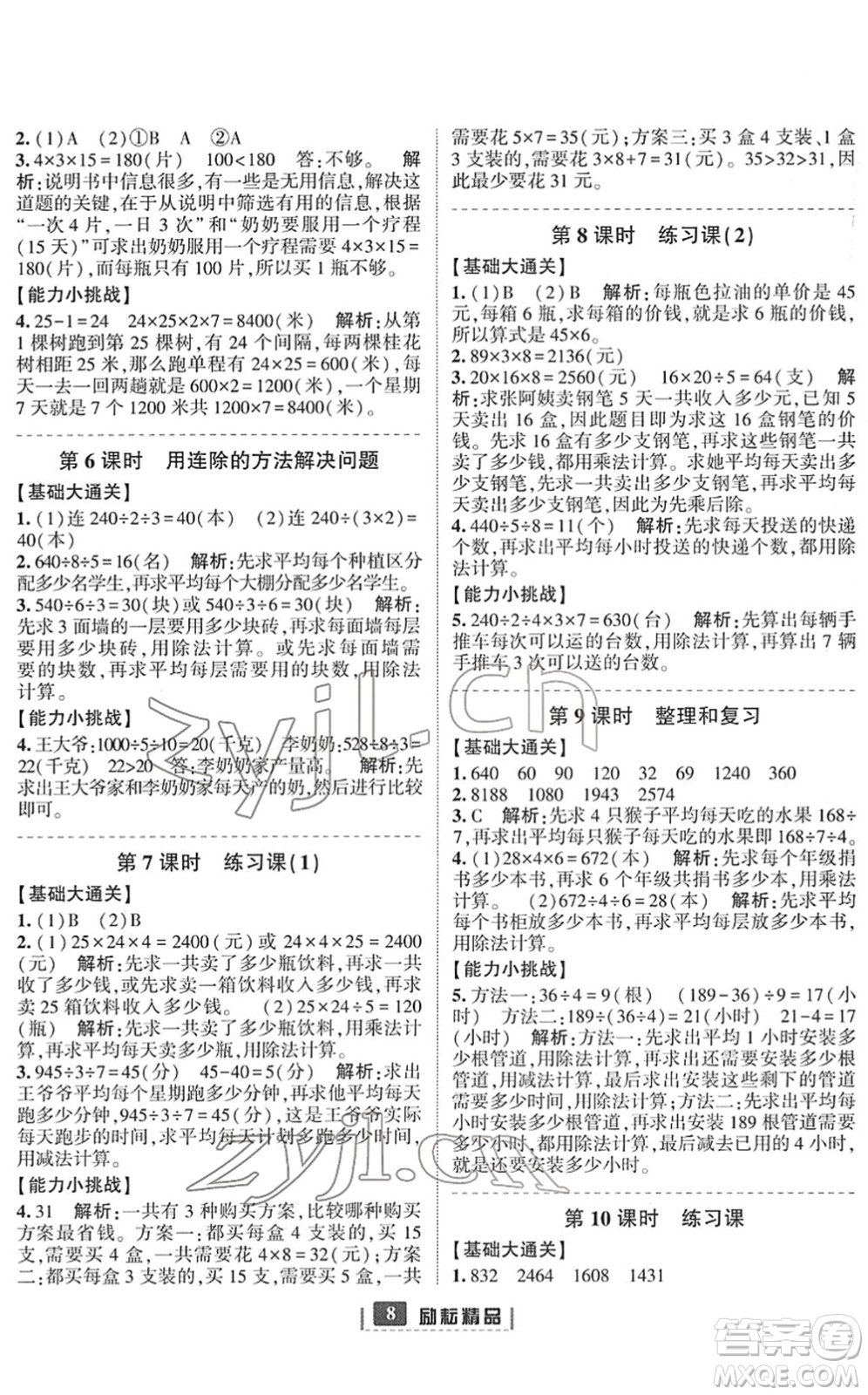 延邊人民出版社2022勵耘新同步三年級數(shù)學(xué)下冊人教版答案