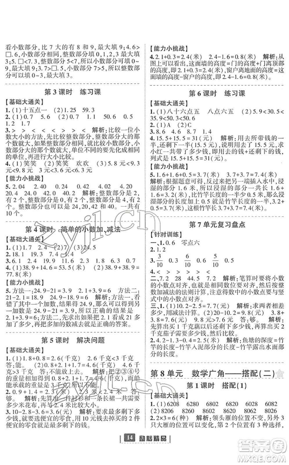 延邊人民出版社2022勵耘新同步三年級數(shù)學(xué)下冊人教版答案