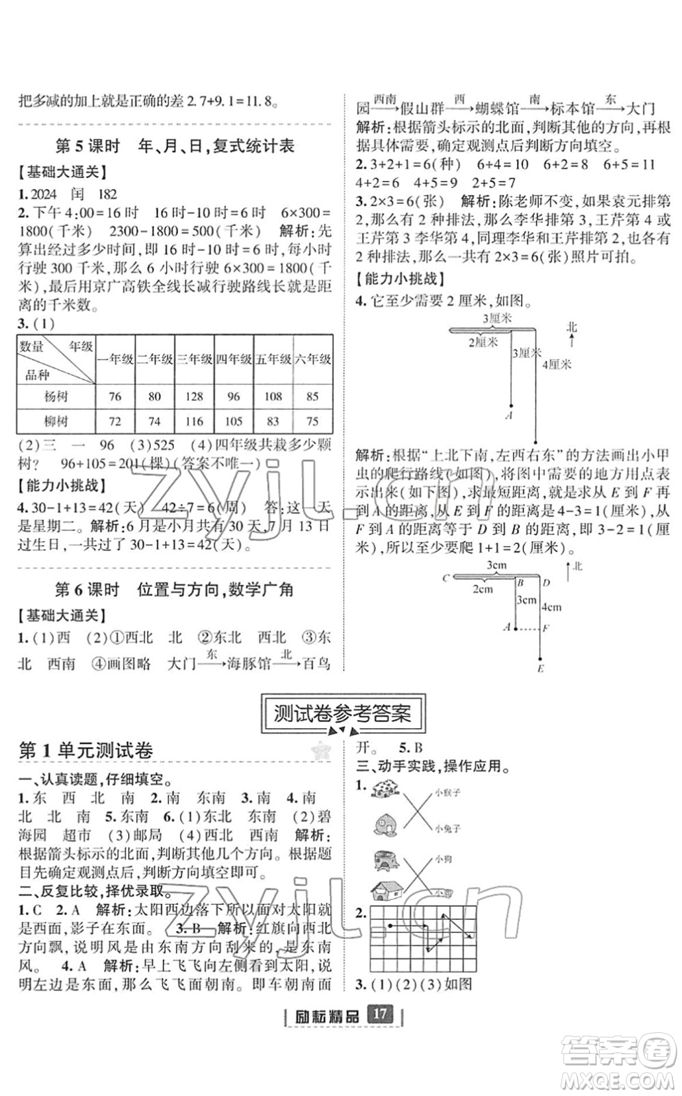 延邊人民出版社2022勵耘新同步三年級數(shù)學(xué)下冊人教版答案