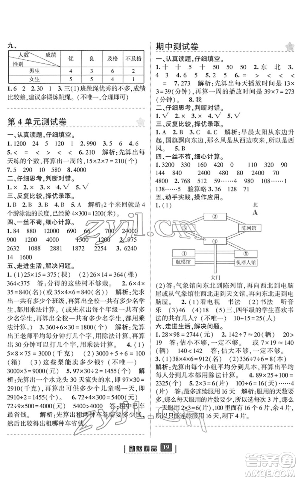 延邊人民出版社2022勵耘新同步三年級數(shù)學(xué)下冊人教版答案