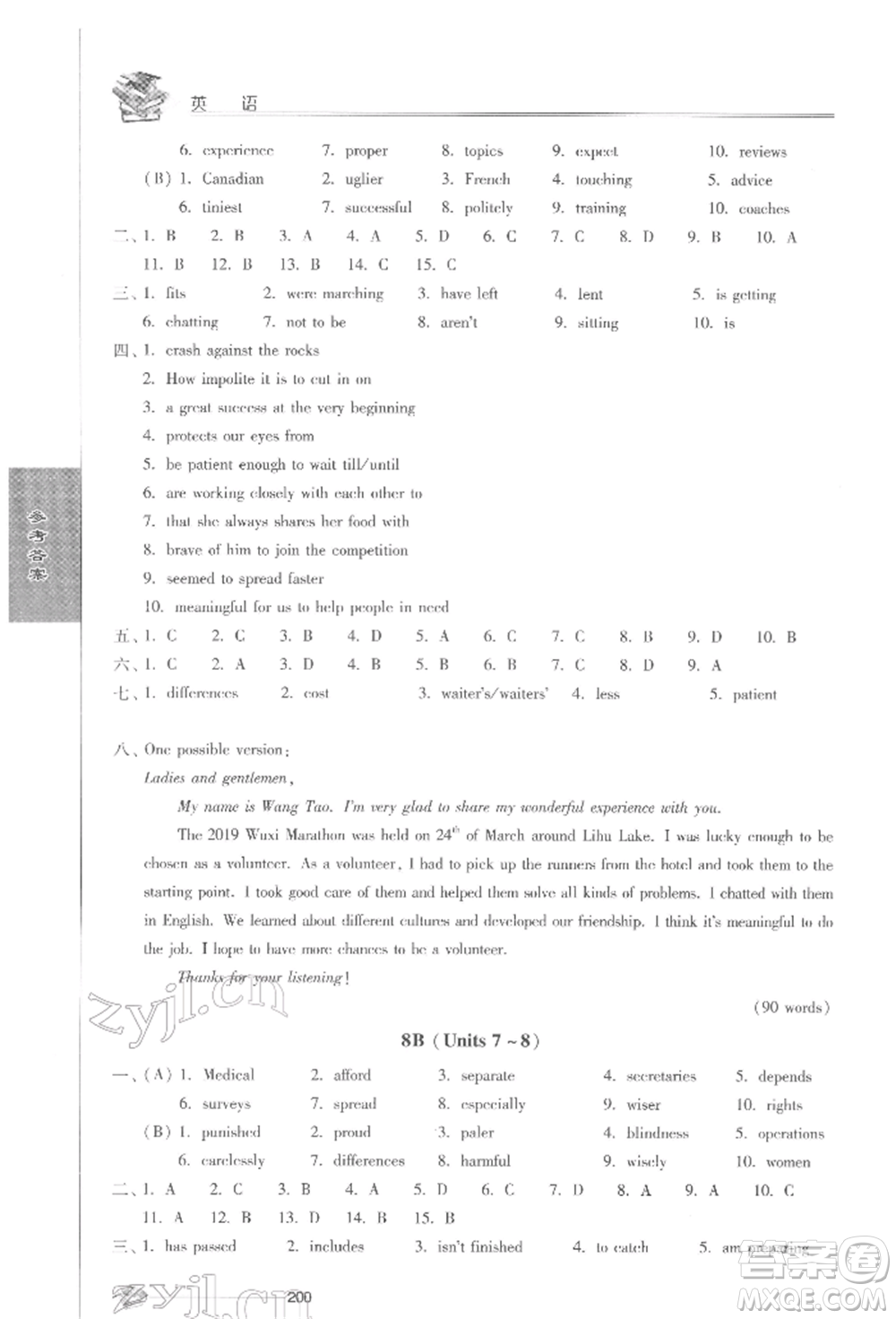 江蘇人民出版社2022初中復(fù)習(xí)與能力訓(xùn)練英語通用版參考答案