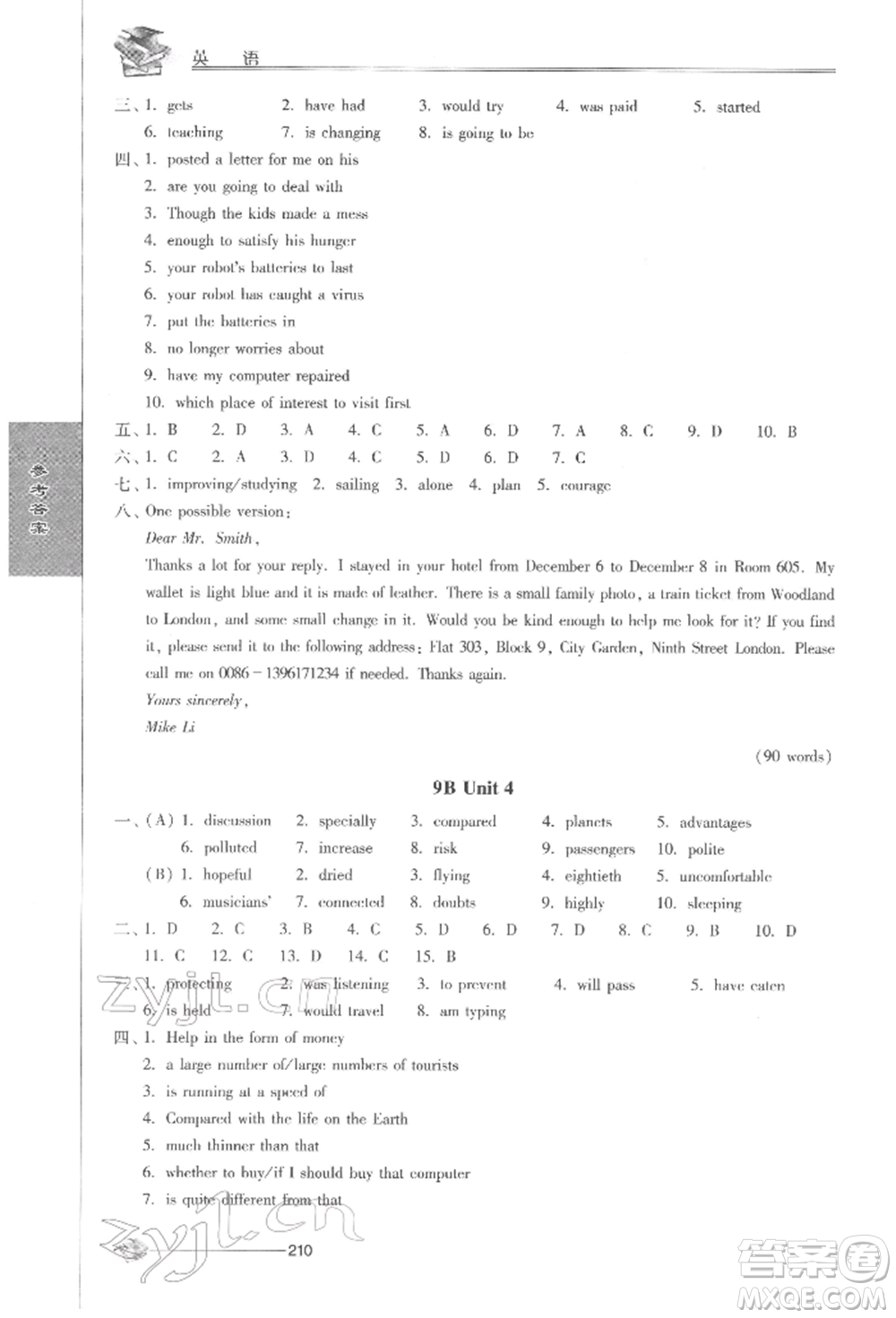 江蘇人民出版社2022初中復(fù)習(xí)與能力訓(xùn)練英語通用版參考答案