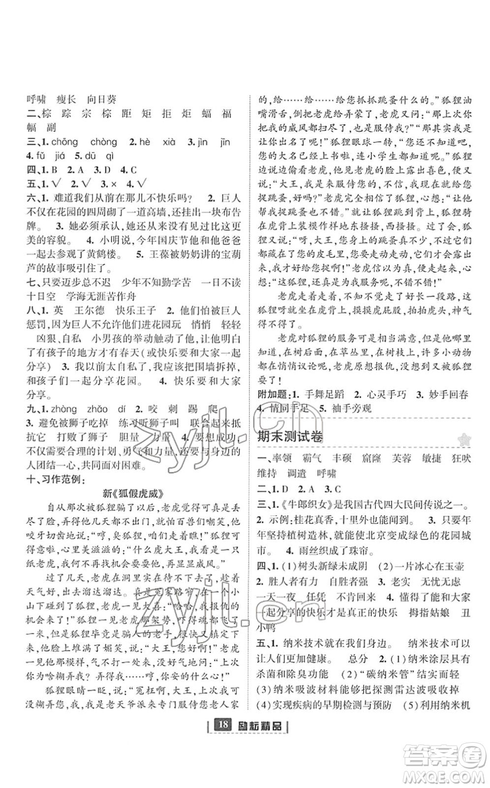 延邊人民出版社2022勵(lì)耘新同步四年級(jí)語(yǔ)文下冊(cè)人教版答案