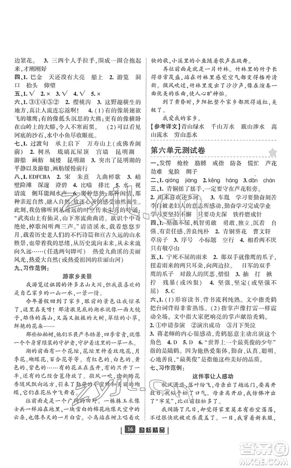 延邊人民出版社2022勵(lì)耘新同步四年級(jí)語(yǔ)文下冊(cè)人教版答案