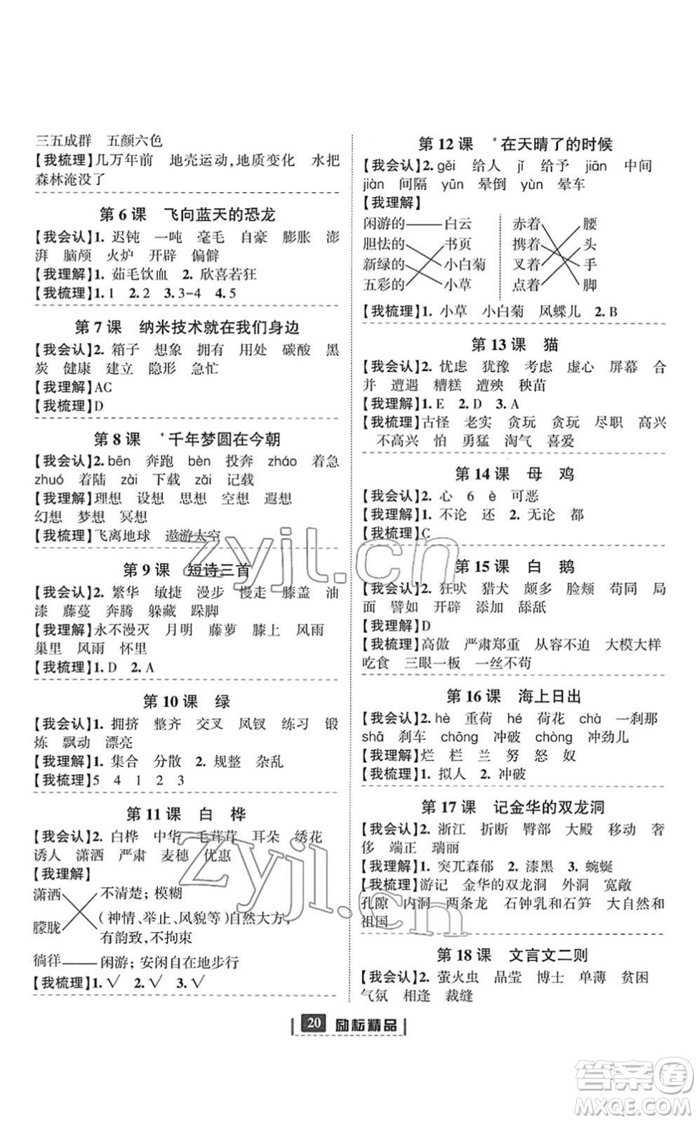 延邊人民出版社2022勵(lì)耘新同步四年級(jí)語(yǔ)文下冊(cè)人教版答案