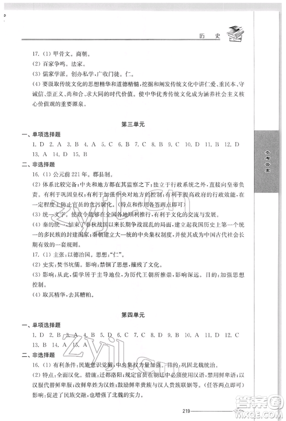 江蘇人民出版社2022初中復(fù)習(xí)與能力訓(xùn)練歷史通用版參考答案