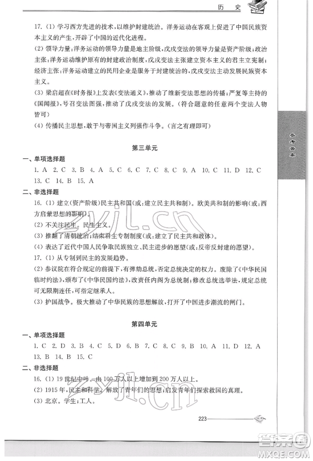 江蘇人民出版社2022初中復(fù)習(xí)與能力訓(xùn)練歷史通用版參考答案