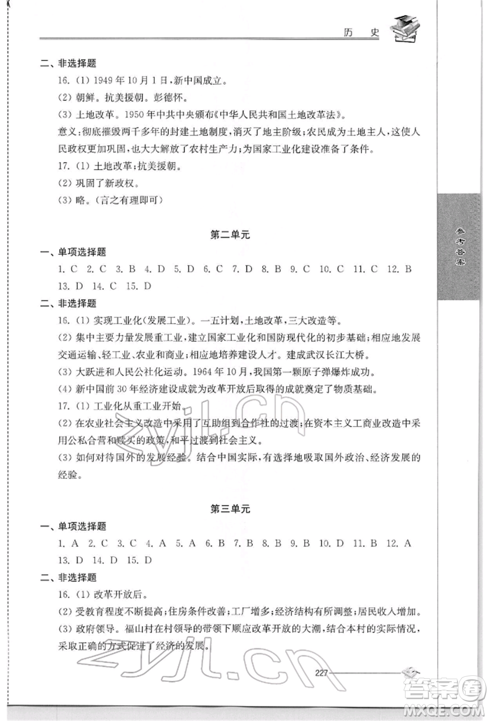 江蘇人民出版社2022初中復(fù)習(xí)與能力訓(xùn)練歷史通用版參考答案