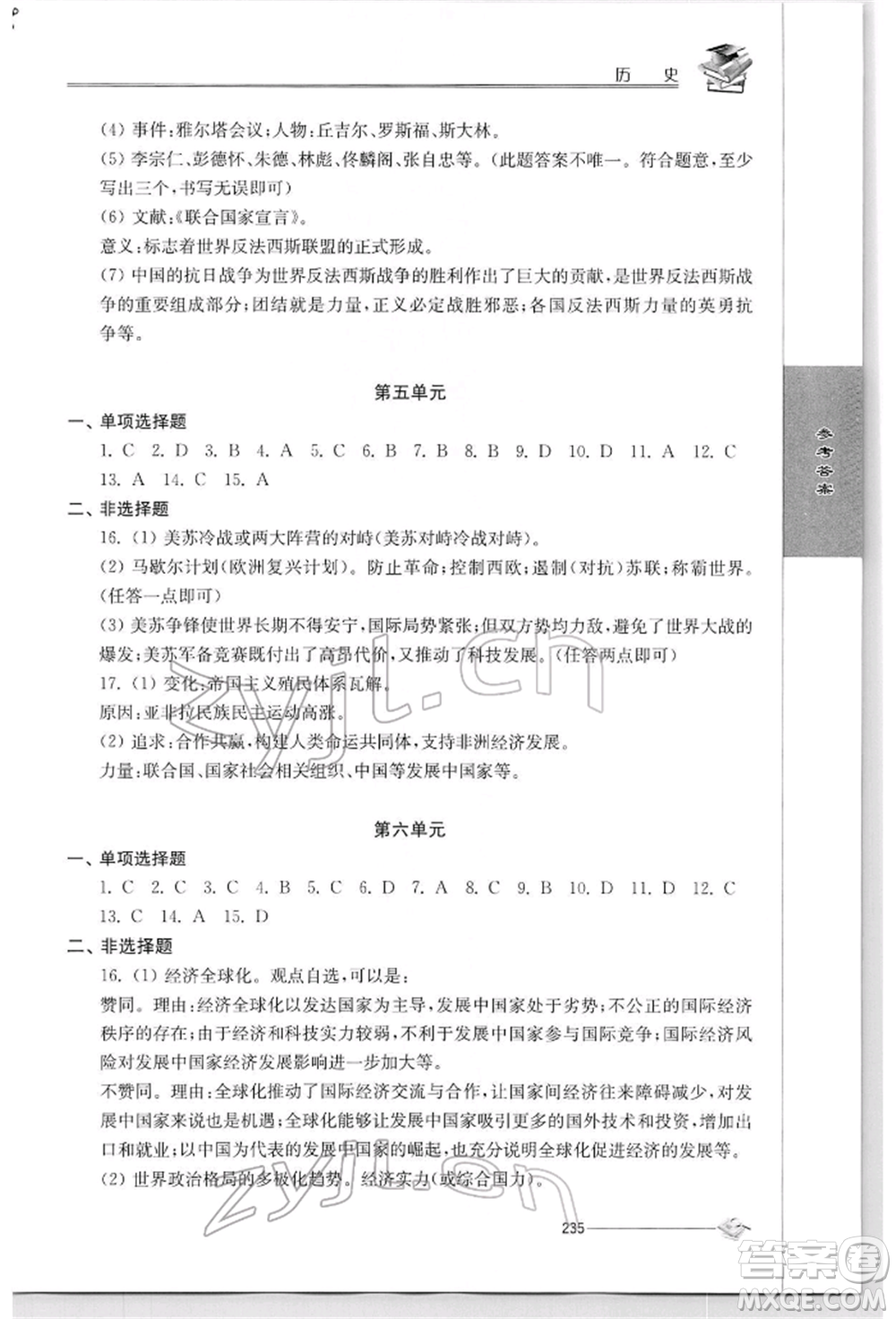 江蘇人民出版社2022初中復(fù)習(xí)與能力訓(xùn)練歷史通用版參考答案