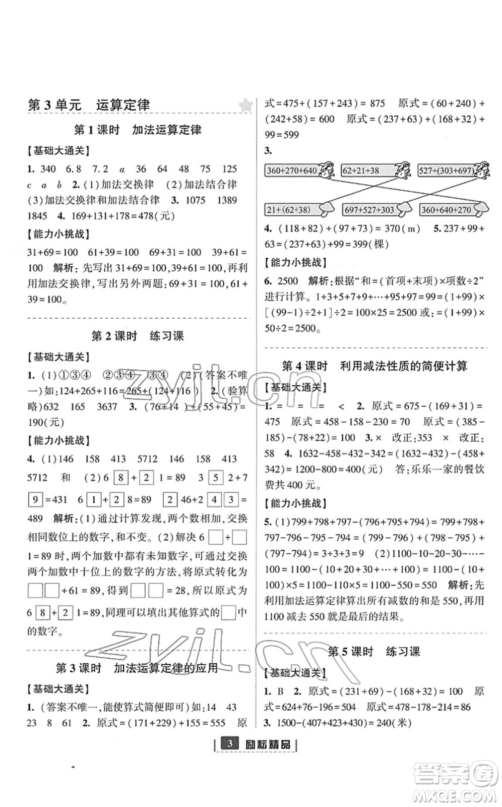 延邊人民出版社2022勵(lì)耘新同步四年級(jí)數(shù)學(xué)下冊(cè)人教版答案