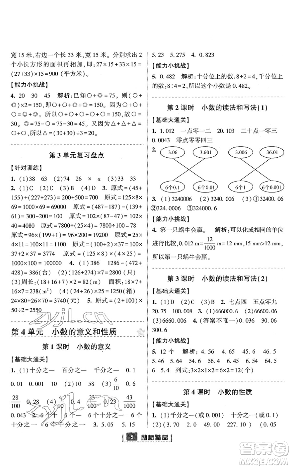 延邊人民出版社2022勵(lì)耘新同步四年級(jí)數(shù)學(xué)下冊(cè)人教版答案