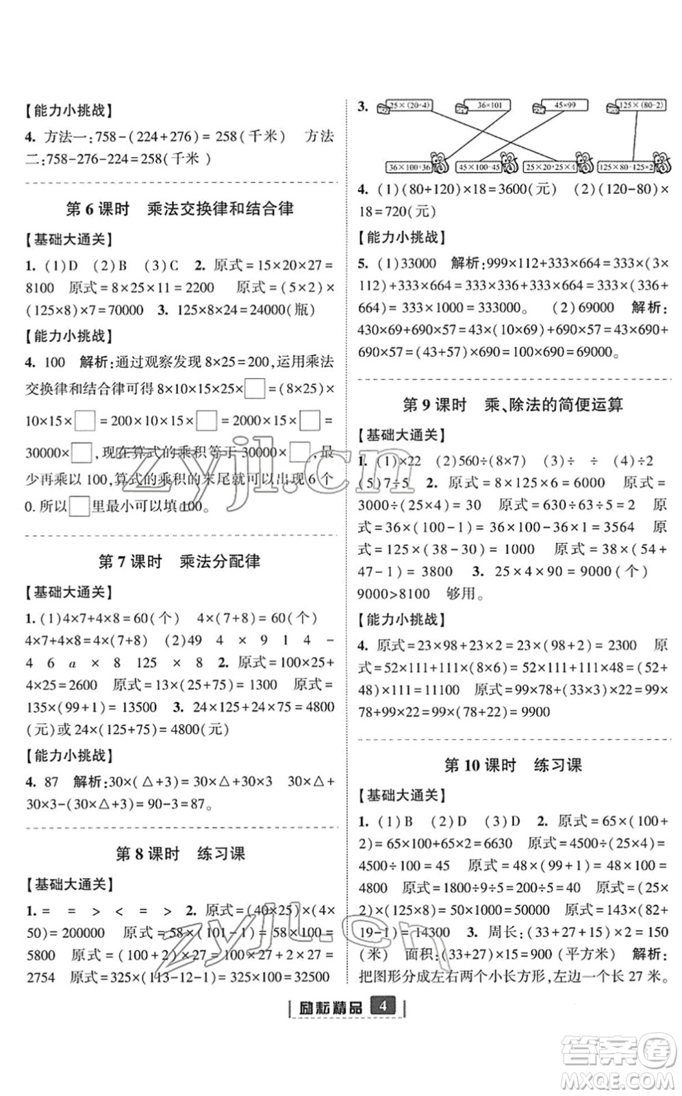 延邊人民出版社2022勵(lì)耘新同步四年級(jí)數(shù)學(xué)下冊(cè)人教版答案