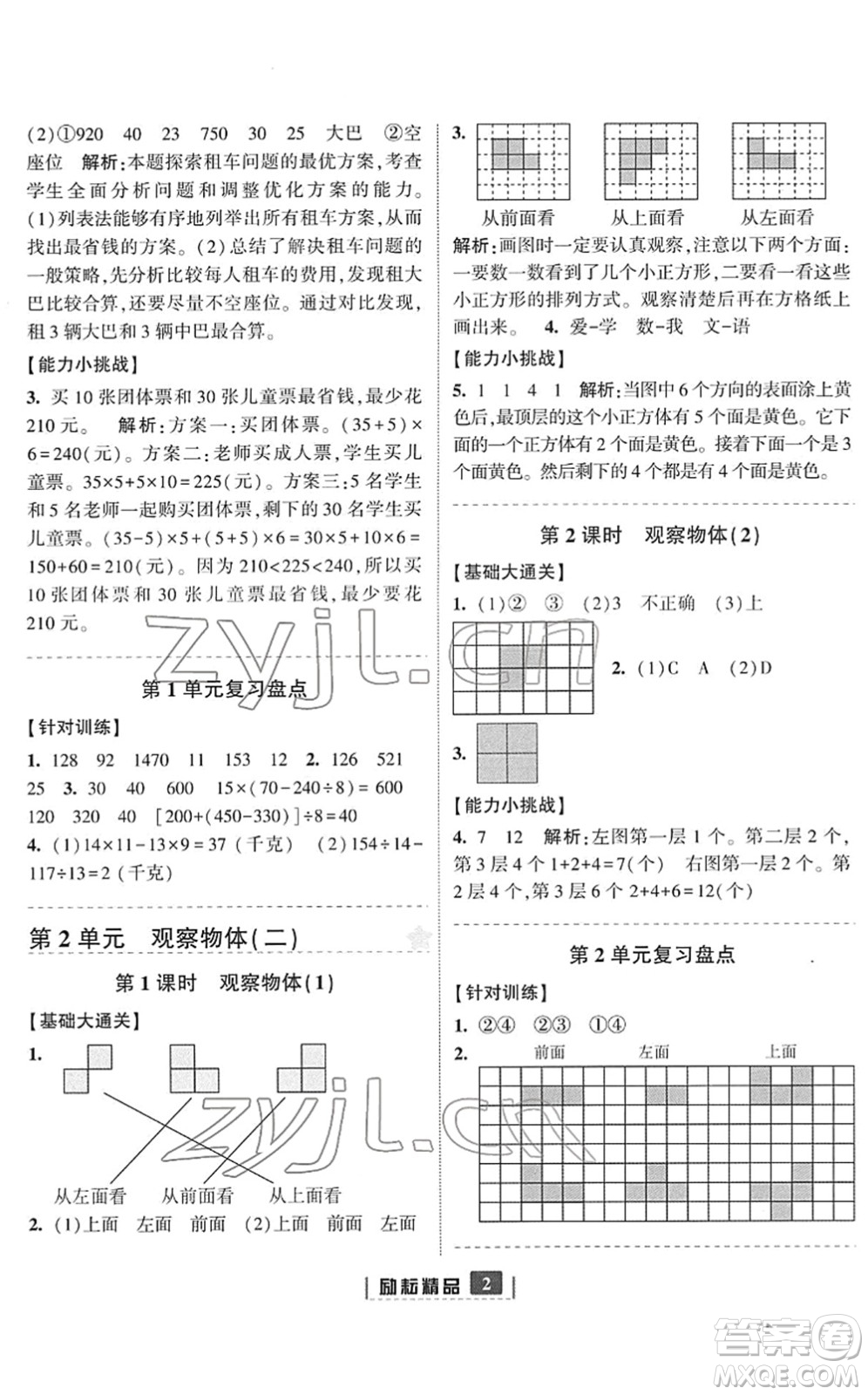 延邊人民出版社2022勵(lì)耘新同步四年級(jí)數(shù)學(xué)下冊(cè)人教版答案