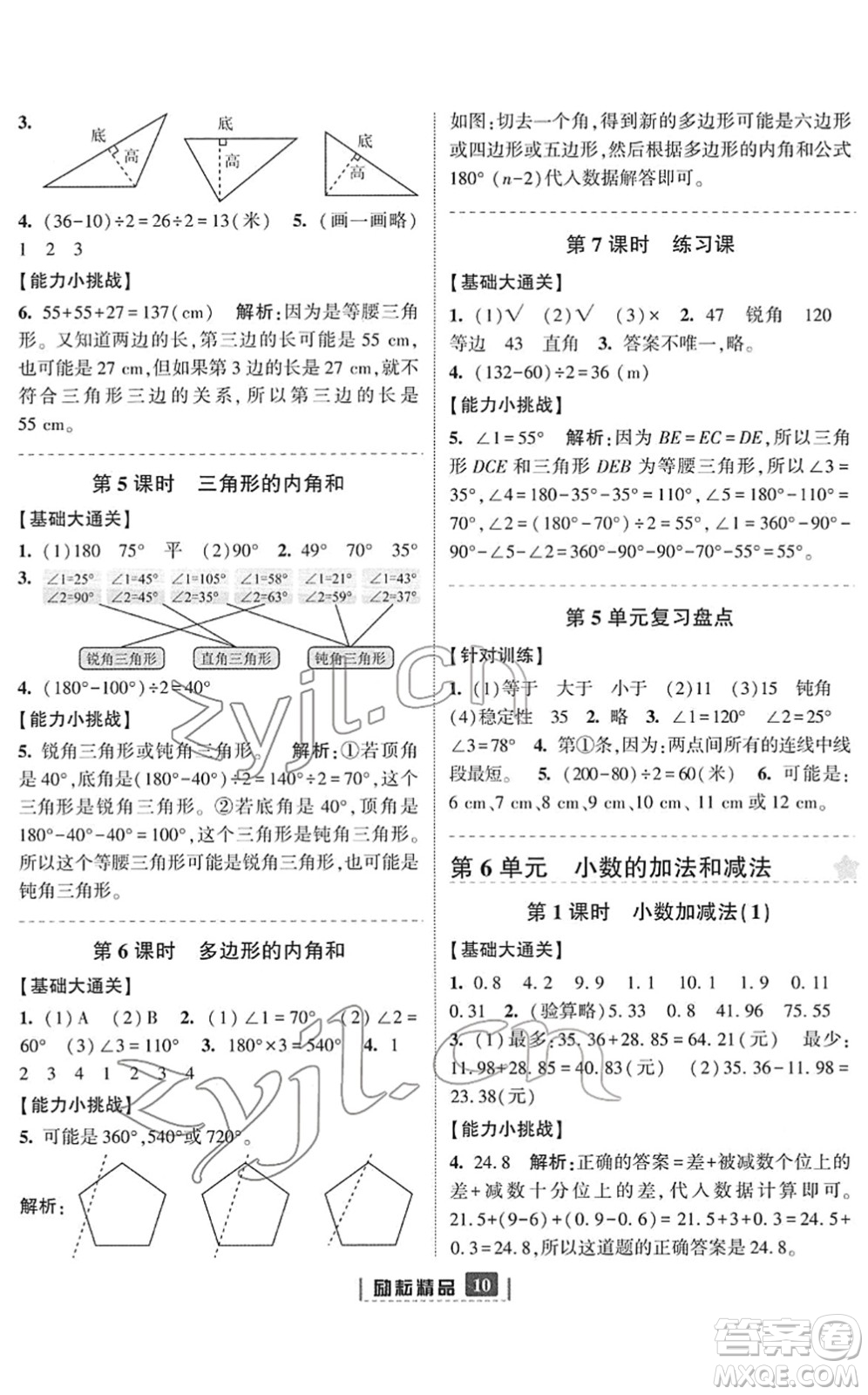 延邊人民出版社2022勵(lì)耘新同步四年級(jí)數(shù)學(xué)下冊(cè)人教版答案