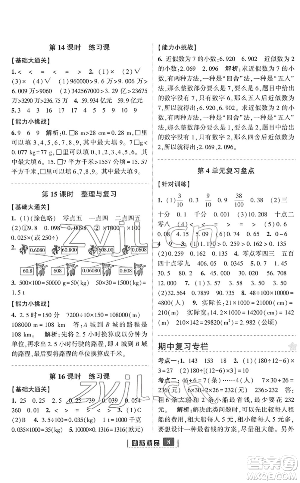 延邊人民出版社2022勵(lì)耘新同步四年級(jí)數(shù)學(xué)下冊(cè)人教版答案