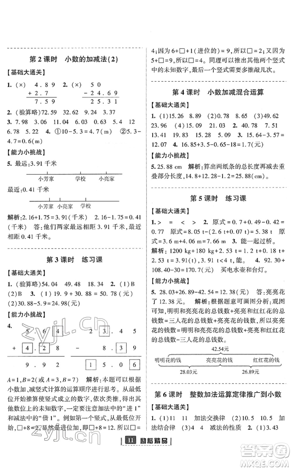 延邊人民出版社2022勵(lì)耘新同步四年級(jí)數(shù)學(xué)下冊(cè)人教版答案