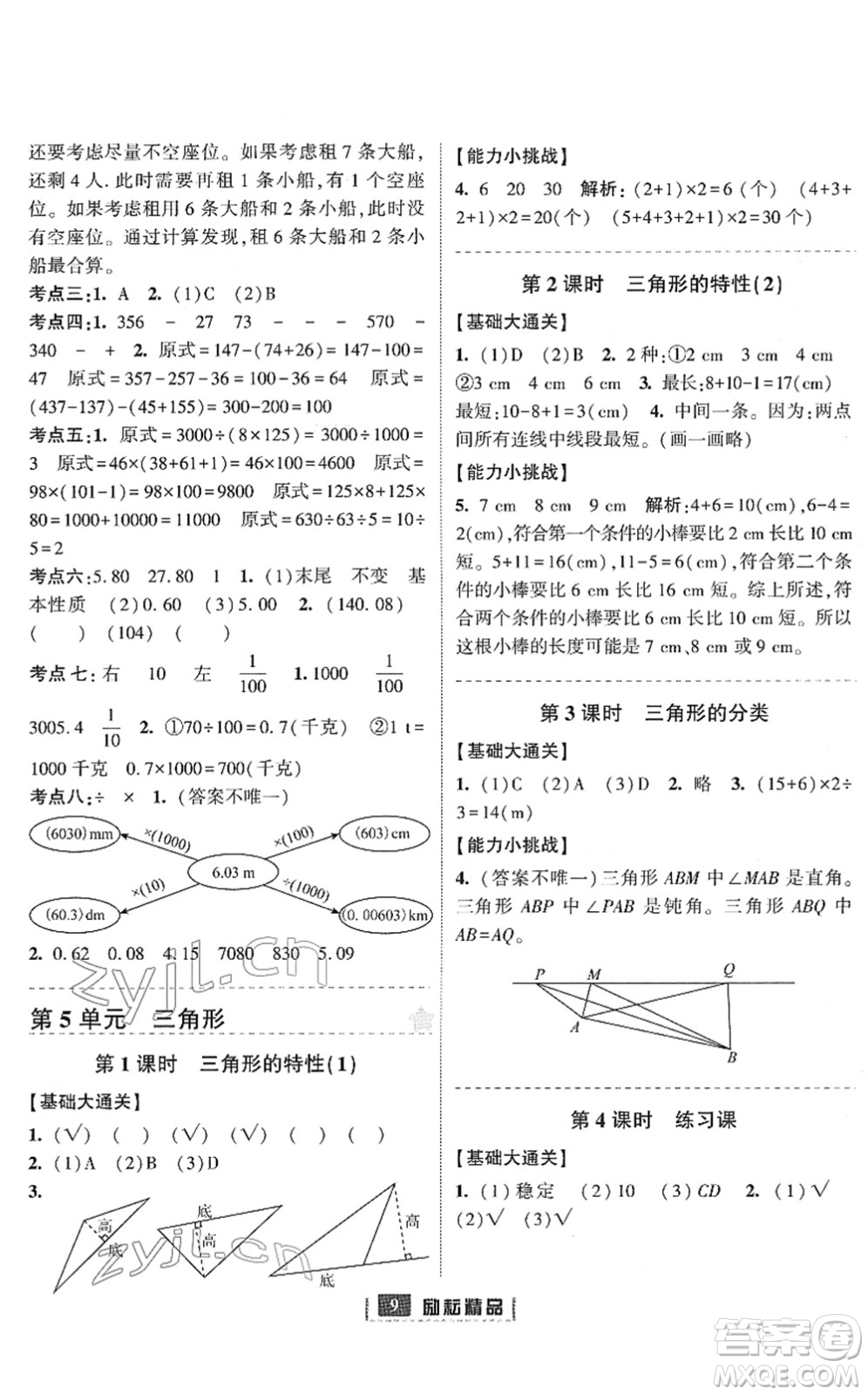 延邊人民出版社2022勵(lì)耘新同步四年級(jí)數(shù)學(xué)下冊(cè)人教版答案