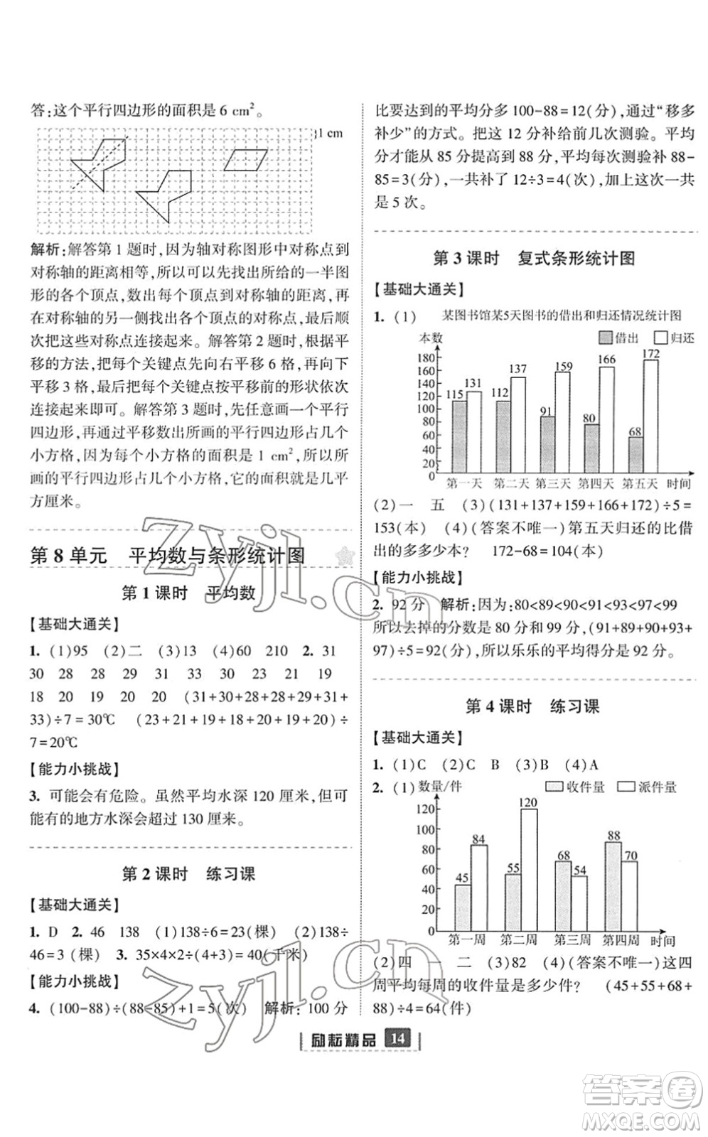 延邊人民出版社2022勵(lì)耘新同步四年級(jí)數(shù)學(xué)下冊(cè)人教版答案