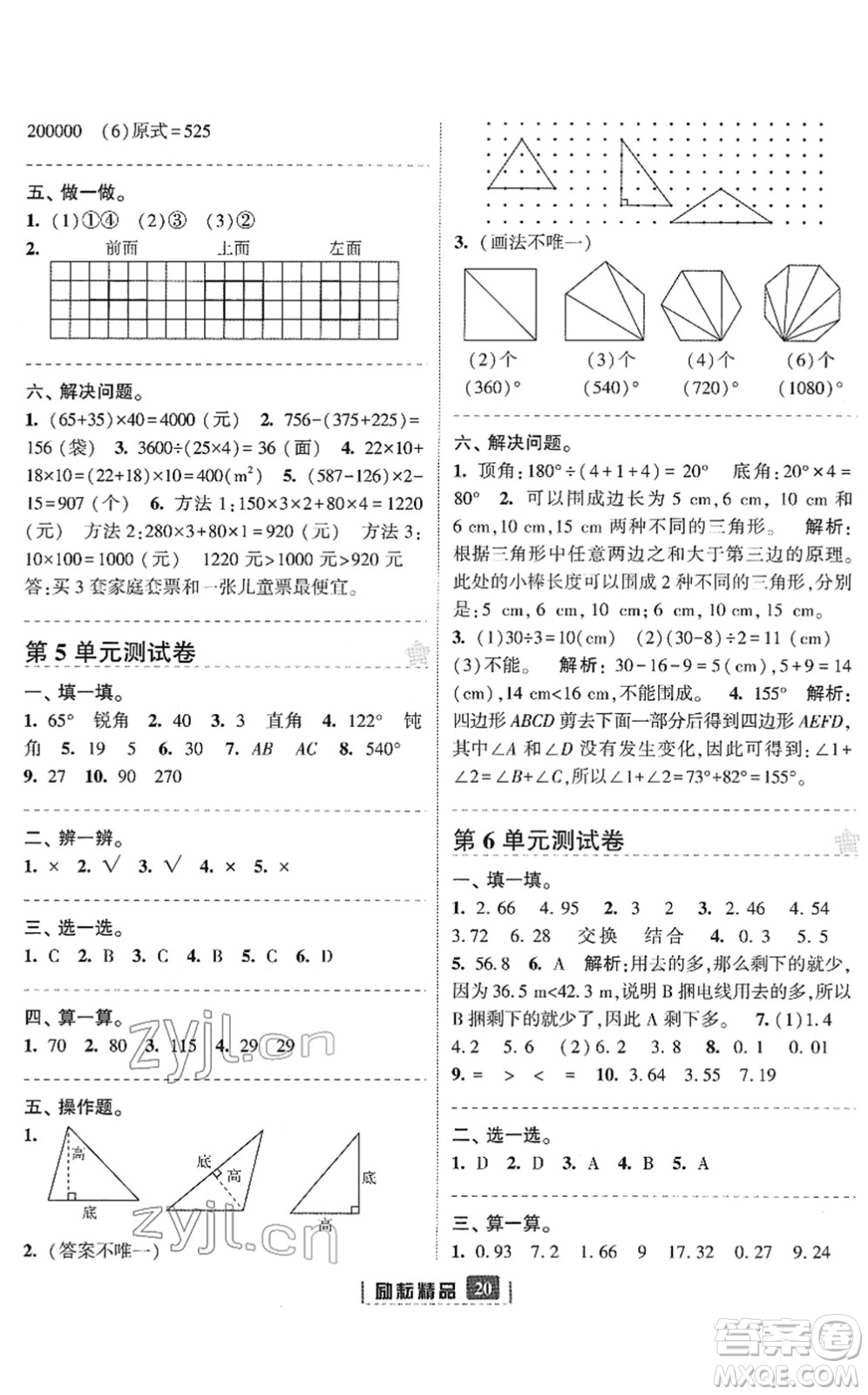 延邊人民出版社2022勵(lì)耘新同步四年級(jí)數(shù)學(xué)下冊(cè)人教版答案