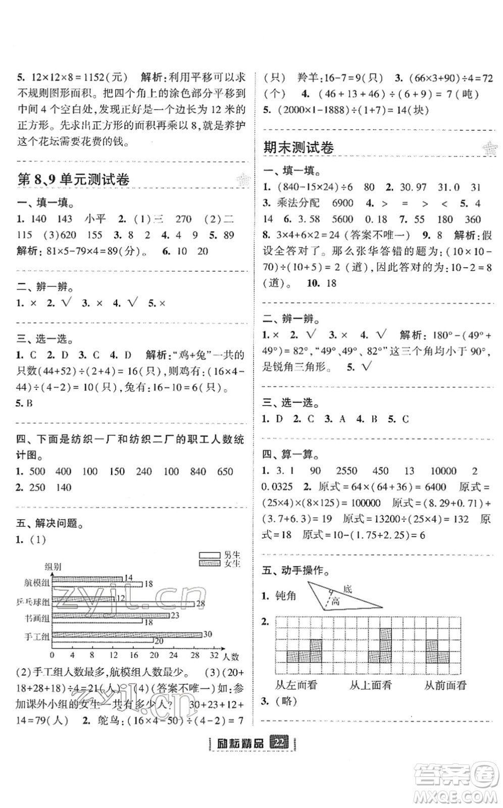 延邊人民出版社2022勵(lì)耘新同步四年級(jí)數(shù)學(xué)下冊(cè)人教版答案