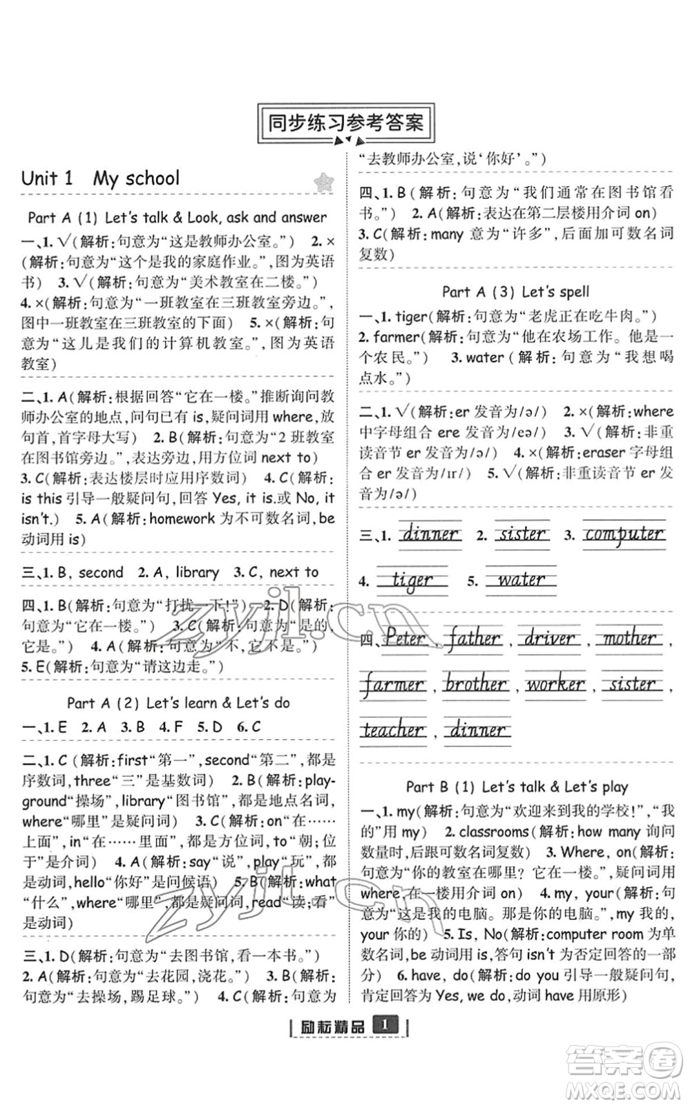 延邊人民出版社2022勵(lì)耘新同步四年級英語下冊人教版答案