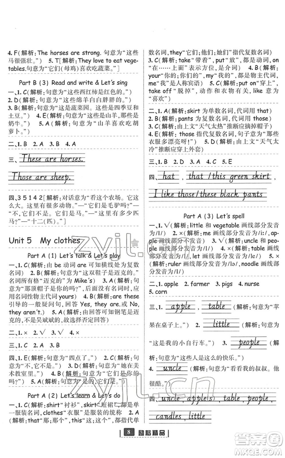 延邊人民出版社2022勵(lì)耘新同步四年級英語下冊人教版答案