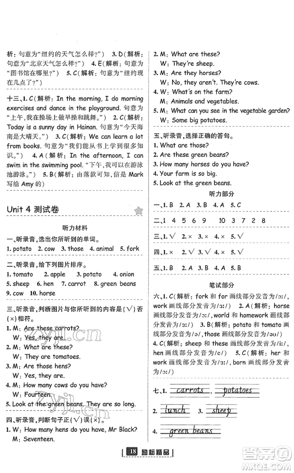 延邊人民出版社2022勵(lì)耘新同步四年級英語下冊人教版答案