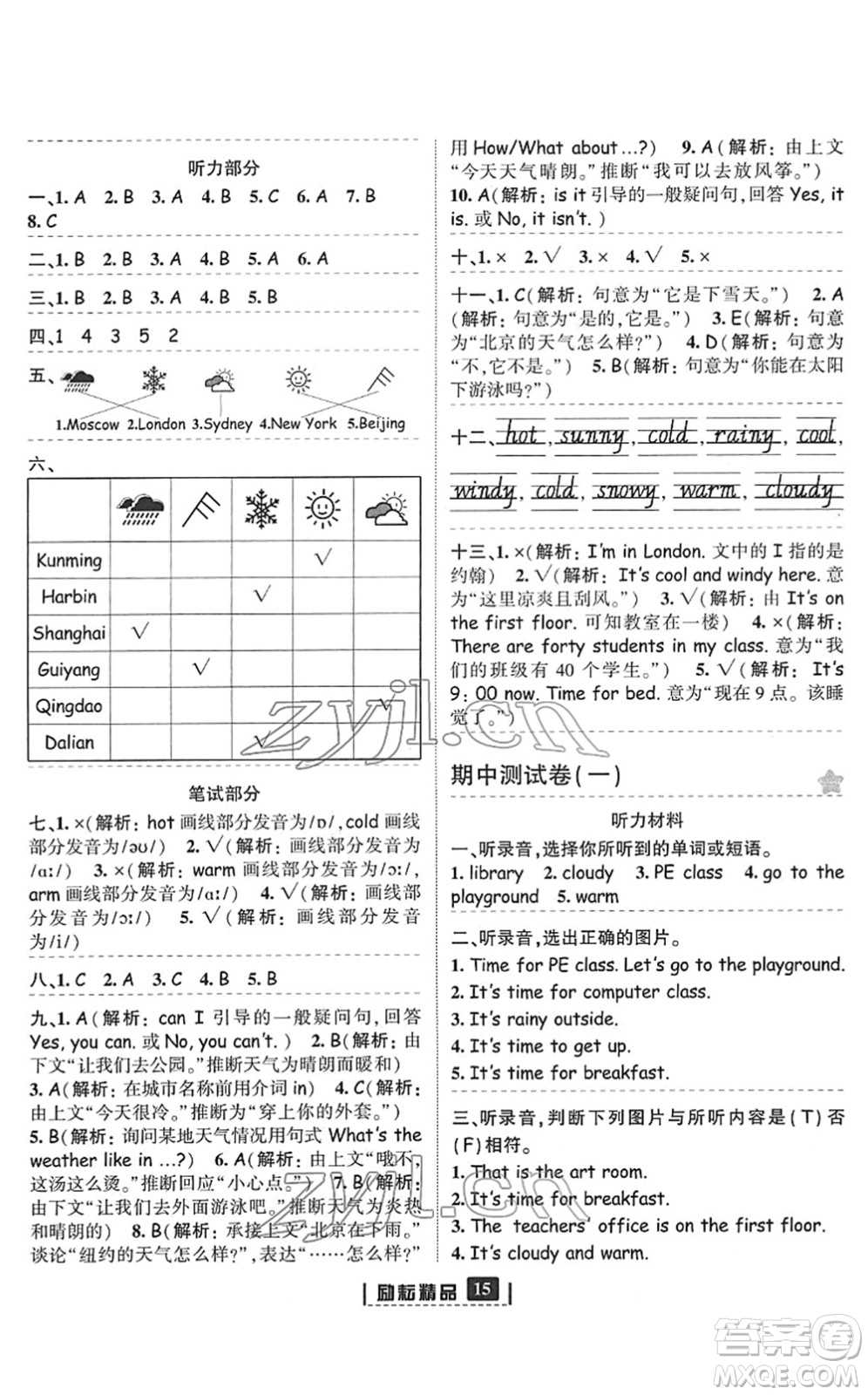 延邊人民出版社2022勵(lì)耘新同步四年級英語下冊人教版答案