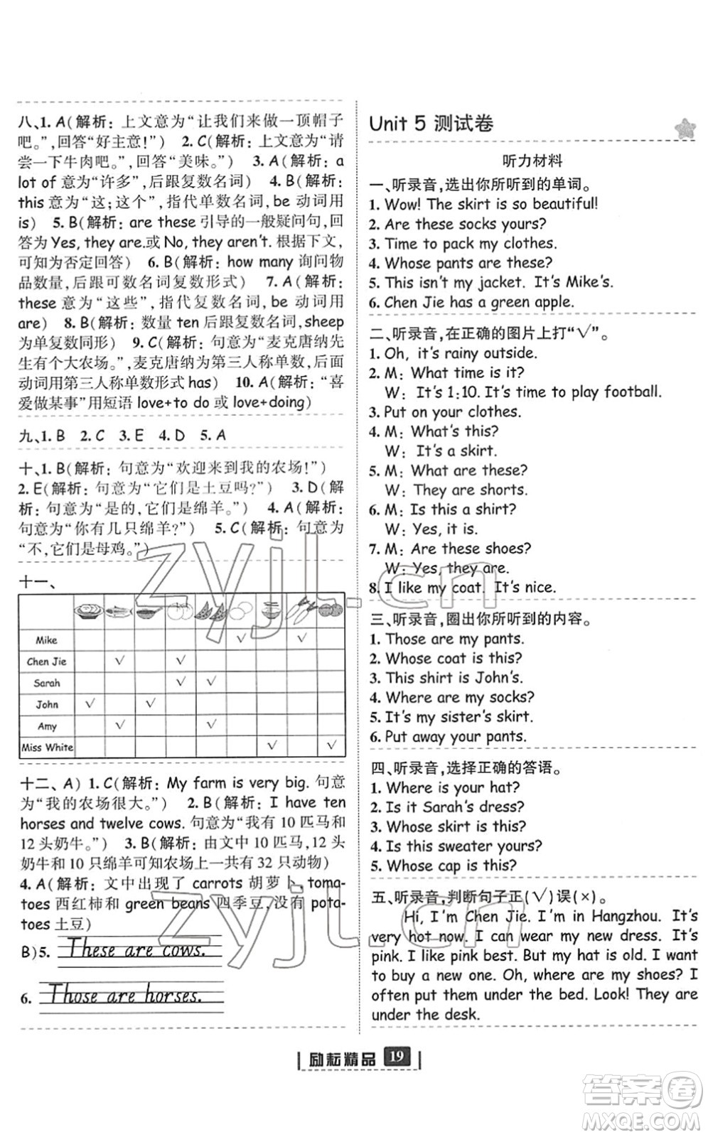 延邊人民出版社2022勵(lì)耘新同步四年級英語下冊人教版答案