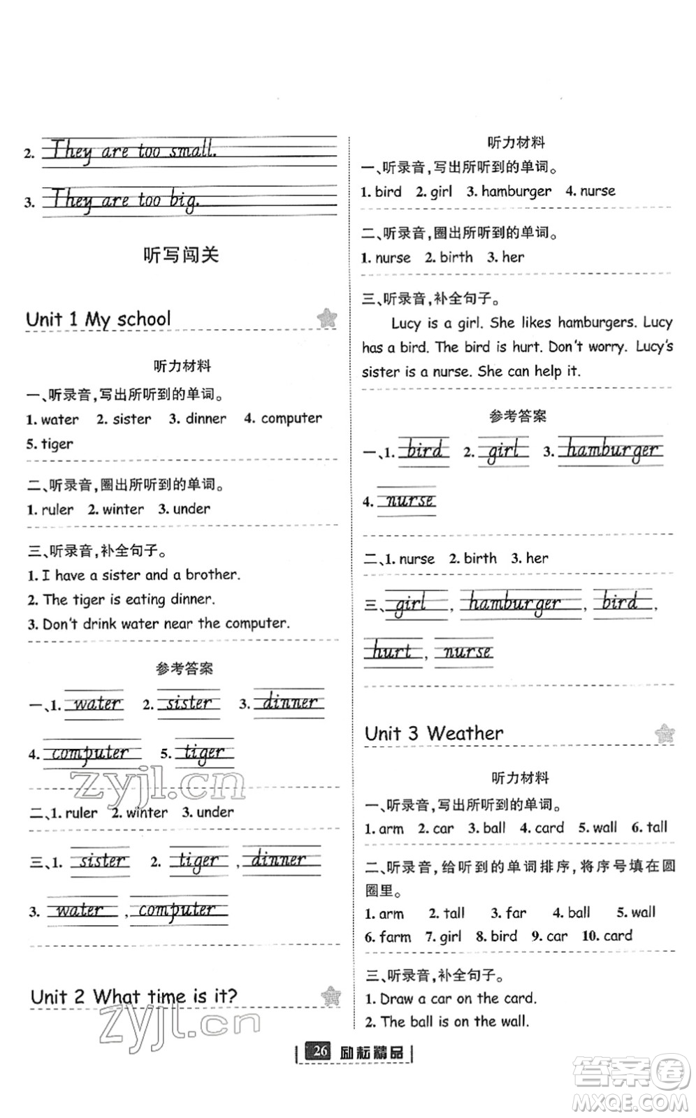 延邊人民出版社2022勵(lì)耘新同步四年級英語下冊人教版答案