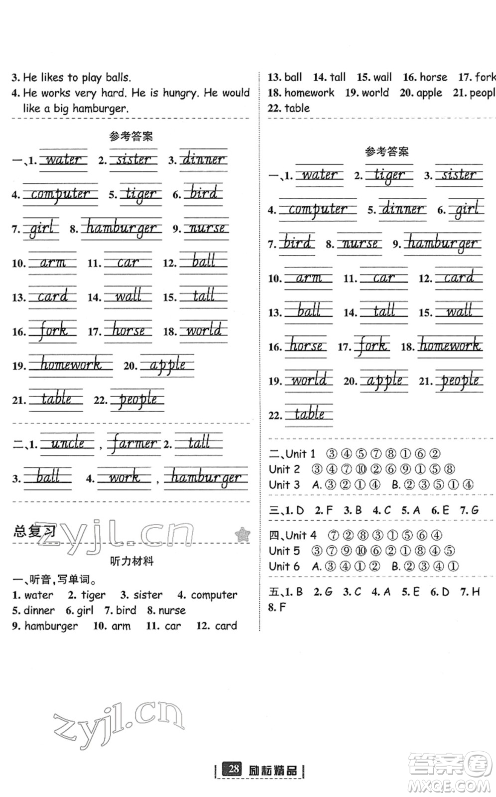 延邊人民出版社2022勵(lì)耘新同步四年級英語下冊人教版答案