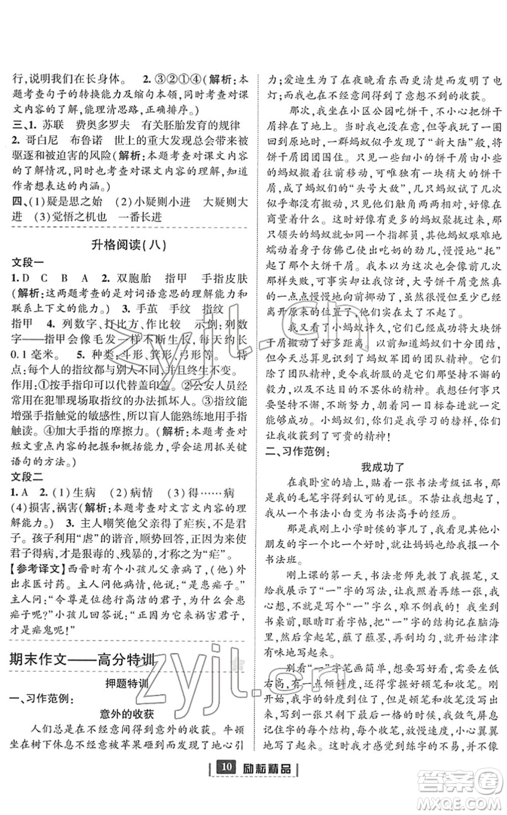 延邊人民出版社2022勵耘新同步五年級語文下冊人教版答案