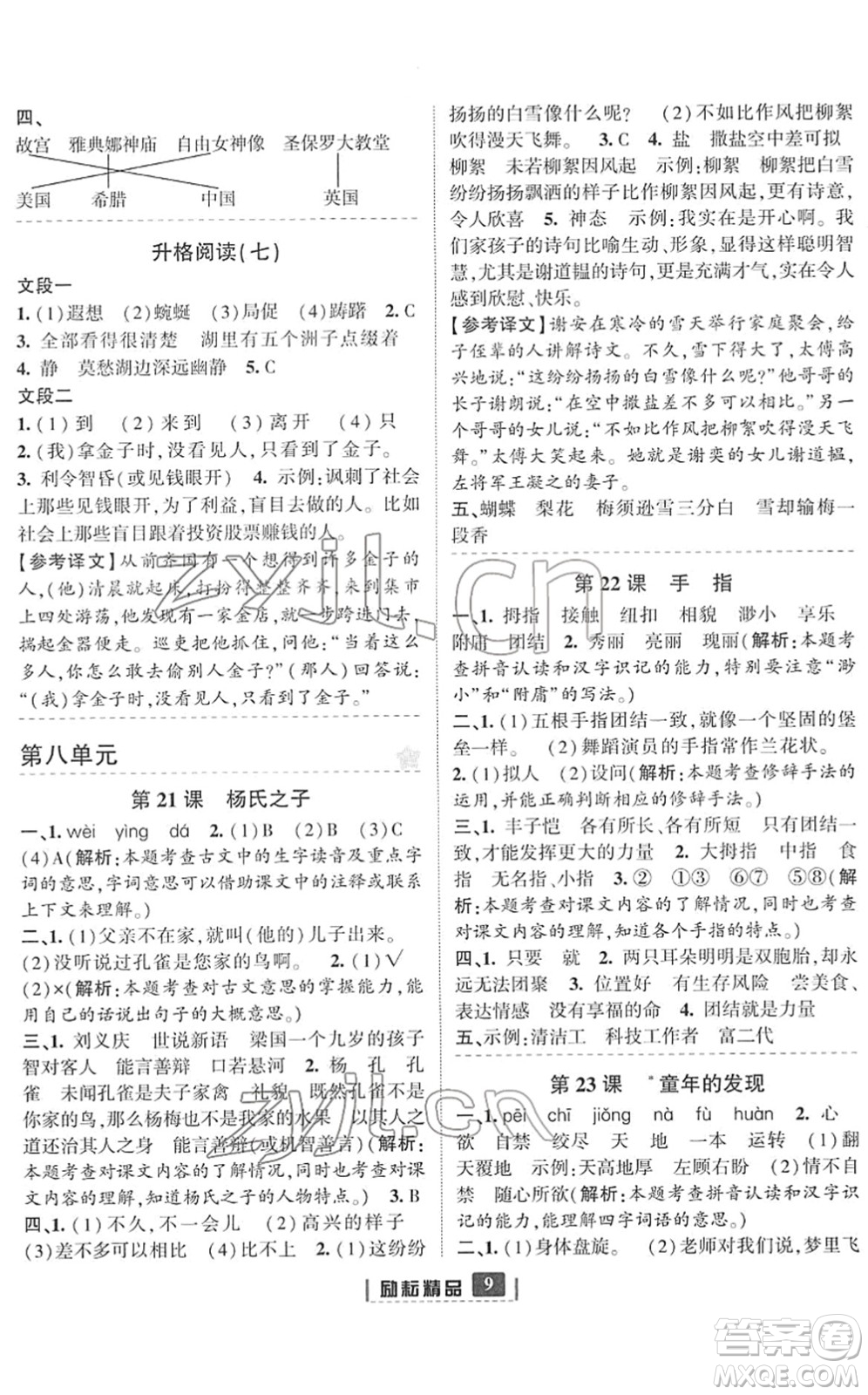 延邊人民出版社2022勵耘新同步五年級語文下冊人教版答案