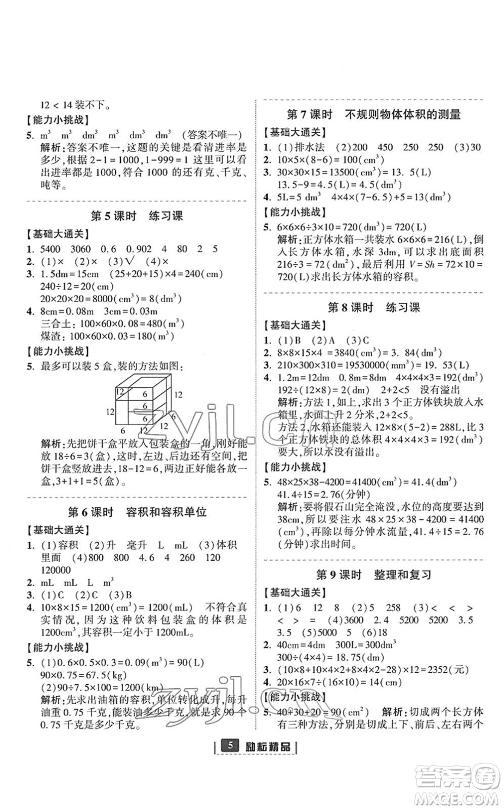 延邊人民出版社2022勵耘新同步五年級數(shù)學下冊人教版答案