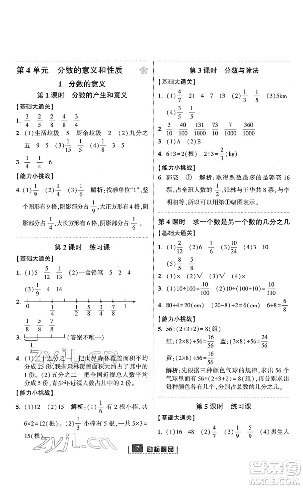 延邊人民出版社2022勵耘新同步五年級數(shù)學下冊人教版答案