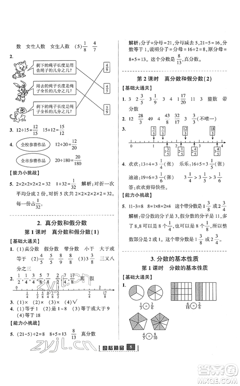 延邊人民出版社2022勵耘新同步五年級數(shù)學下冊人教版答案