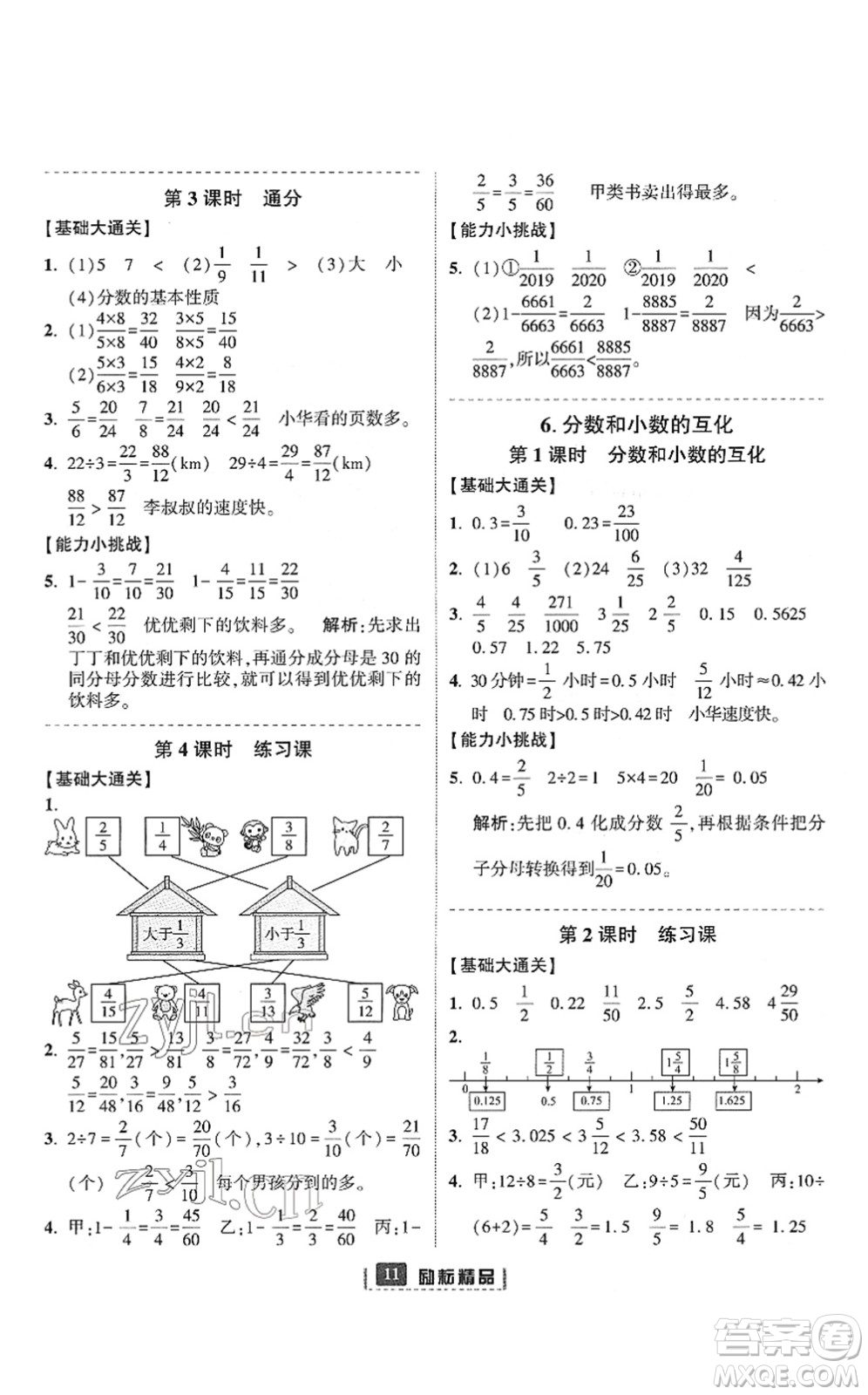 延邊人民出版社2022勵耘新同步五年級數(shù)學下冊人教版答案