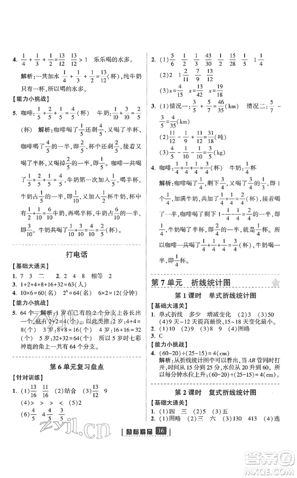 延邊人民出版社2022勵耘新同步五年級數(shù)學下冊人教版答案