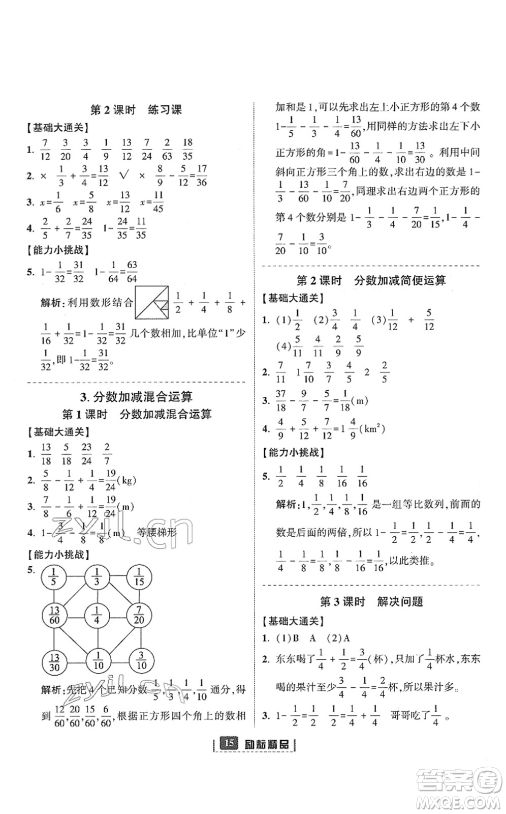 延邊人民出版社2022勵耘新同步五年級數(shù)學下冊人教版答案