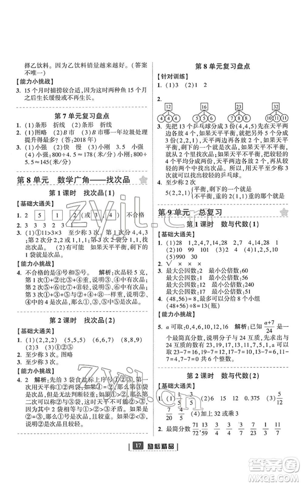 延邊人民出版社2022勵耘新同步五年級數(shù)學下冊人教版答案