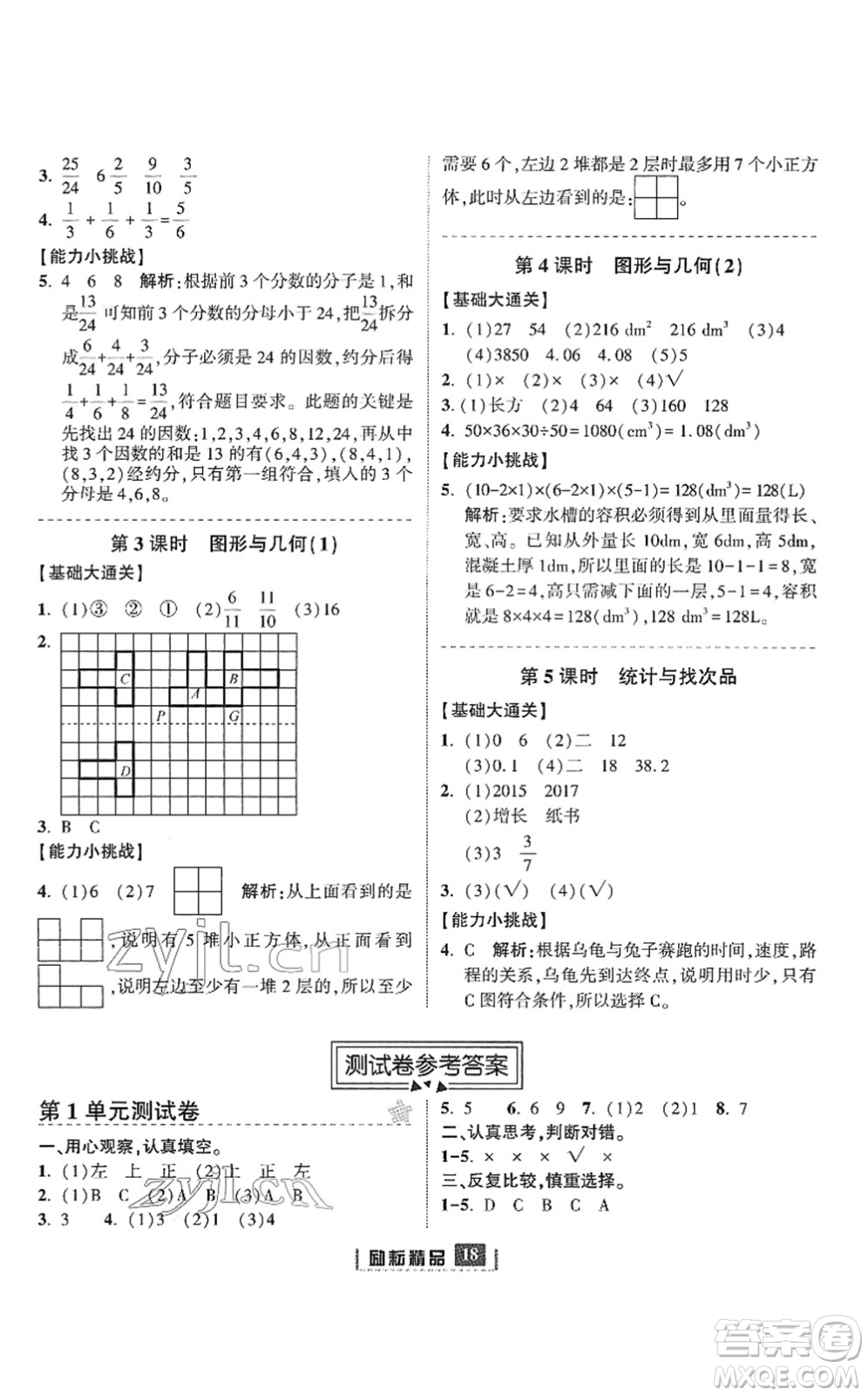 延邊人民出版社2022勵耘新同步五年級數(shù)學下冊人教版答案