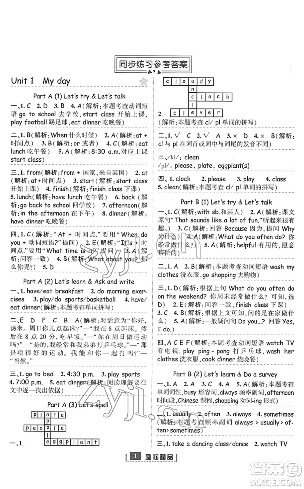 延邊人民出版社2022勵(lì)耘新同步五年級(jí)英語(yǔ)下冊(cè)人教版答案